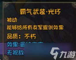 《再刷一把》不朽角色三階技能效果匯總