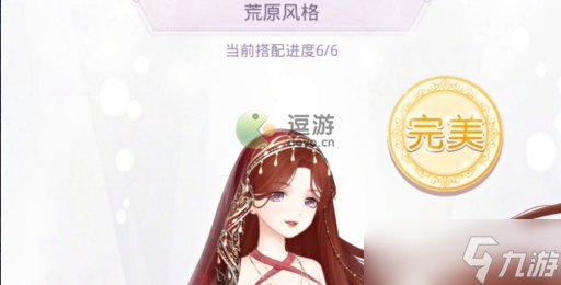 《奇迹暖暖》荒原风格搭配攻略 荒原风格怎么搭配 