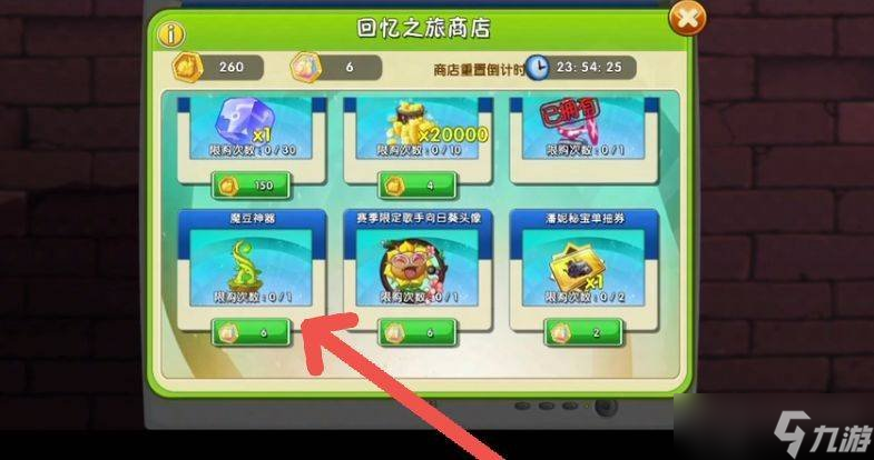 植物大战僵尸2PVZ2魔豆神器怎么获得 PVZ2魔豆神器获得技巧