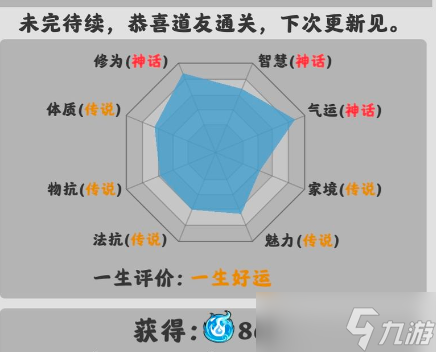 渡劫模拟器完美飞升攻略
