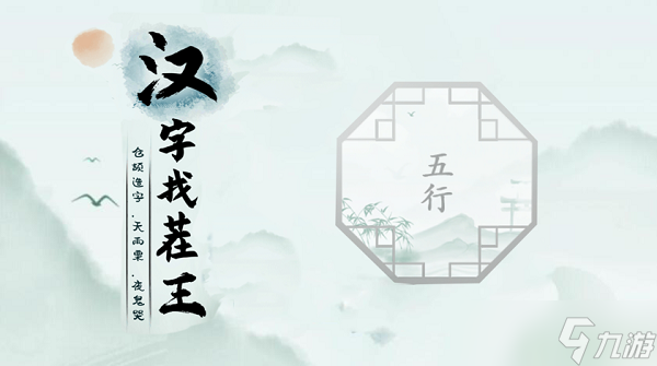 漢字找茬王第七關(guān)攻略