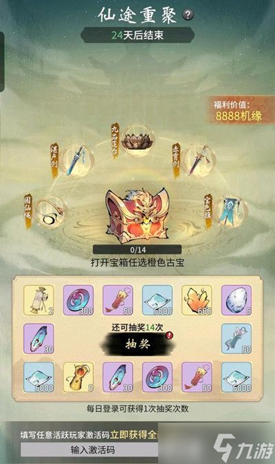 一念逍遥仙途重聚激活码大全：最新仙途重聚兑换码分享