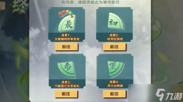 《奥拉星》不灭的希望终结兔暗号一览