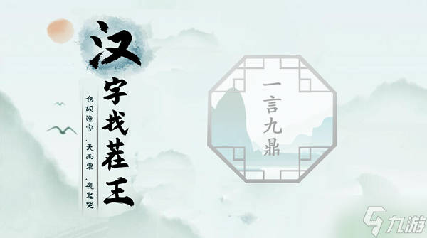 汉字找茬王第六关攻略