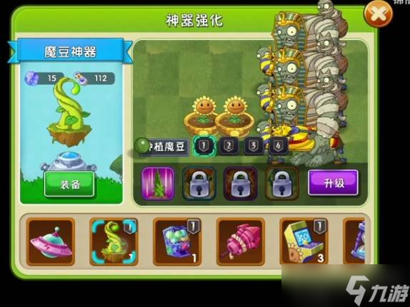 植物大戰(zhàn)僵尸2PVZ2魔豆神器怎么獲得 PVZ2魔豆神器獲得技巧