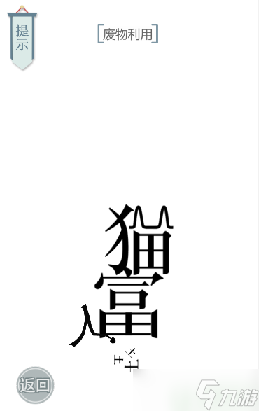 文字的力量貓主子怎么過(guò)