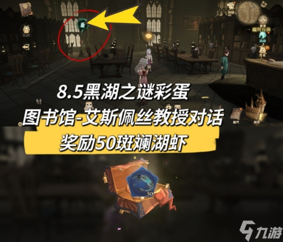 《哈利波特魔法觉醒》黑湖之谜彩蛋大全