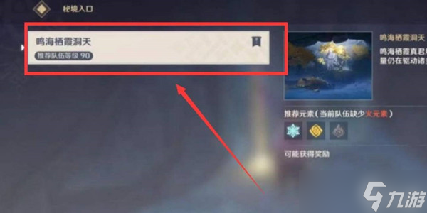 《原神》鳴海棲霞洞天通關(guān)步驟分享