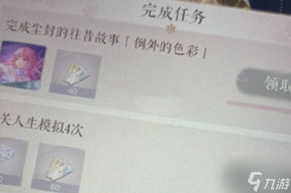 《闪耀暖暖》例外的色彩任务触发流程