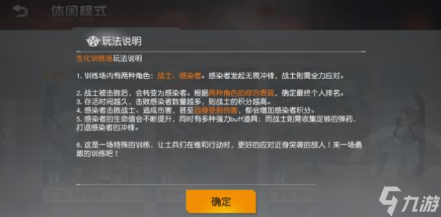 荒野行動(dòng)生化訓(xùn)練入口在哪
