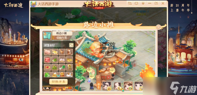 《大话西游手游》炊烟仁相待攻略详解 炊烟仁相待怎么做？