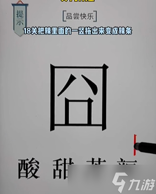 文字的力量第十八關(guān)怎么過(guò)