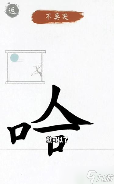 奇妙汉字攻略大全