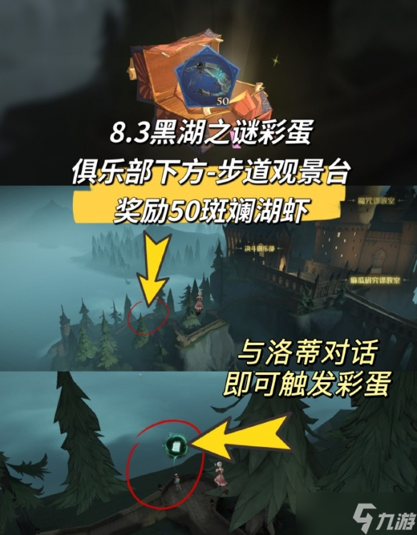 哈利波特魔法觉醒黑湖之谜彩蛋大全：黑湖之谜彩蛋位置触发攻略