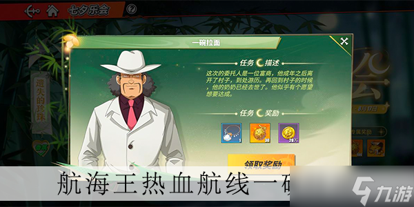 <a id='link_pop' class='keyword-tag' href='https://www.9game.cn/hanghaiwangrexuehangxian/'>航海王热血航线</a>一碗拉面怎么做