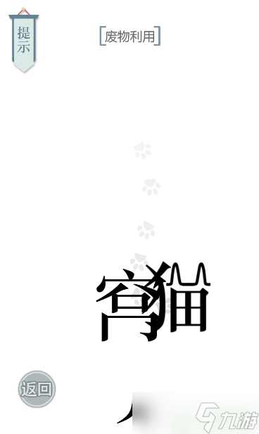 文字的力量猫主子怎么过
