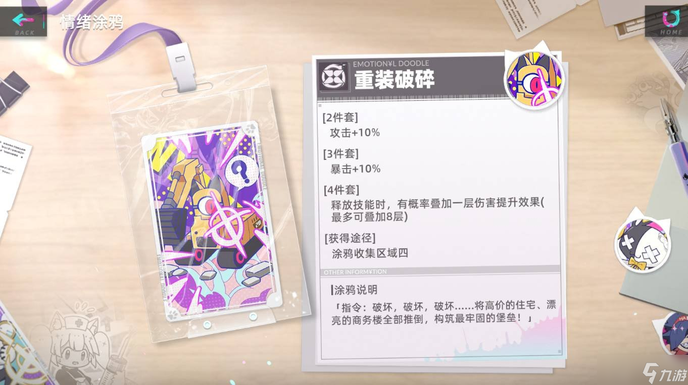 猫之城游戏中的涂鸦怎么配置 涂鸦配置的攻略
