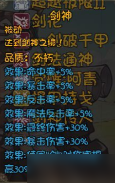 《再刷一把》不朽角色三階技能效果匯總