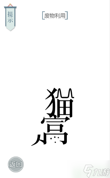 文字的力量貓主子怎么過(guò)