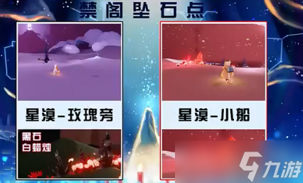 《光遇》破晓季星光沙漠任务怎么做