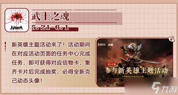 《永劫無間》克己頭像獲得推薦方式介紹