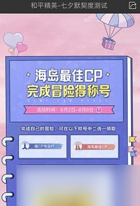 和平精英怎么獲得七夕cp稱號 稱號活動攻略