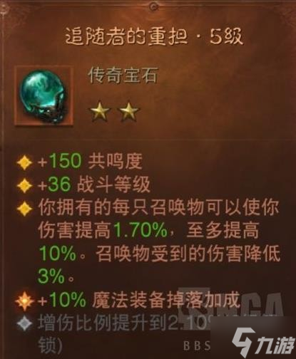 《暗黑破坏神不朽》平民召唤流死灵配装指南
