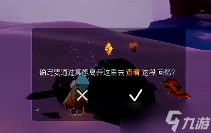 《光遇》破晓季星光沙漠任务怎么做