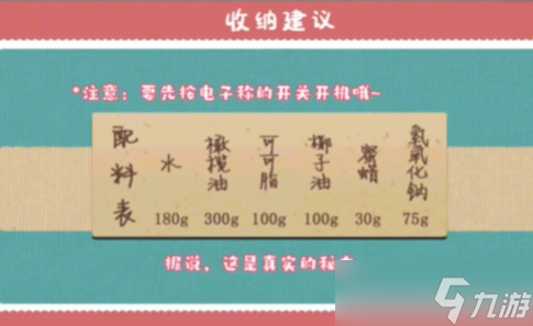 收納人生皂化弄人攻略