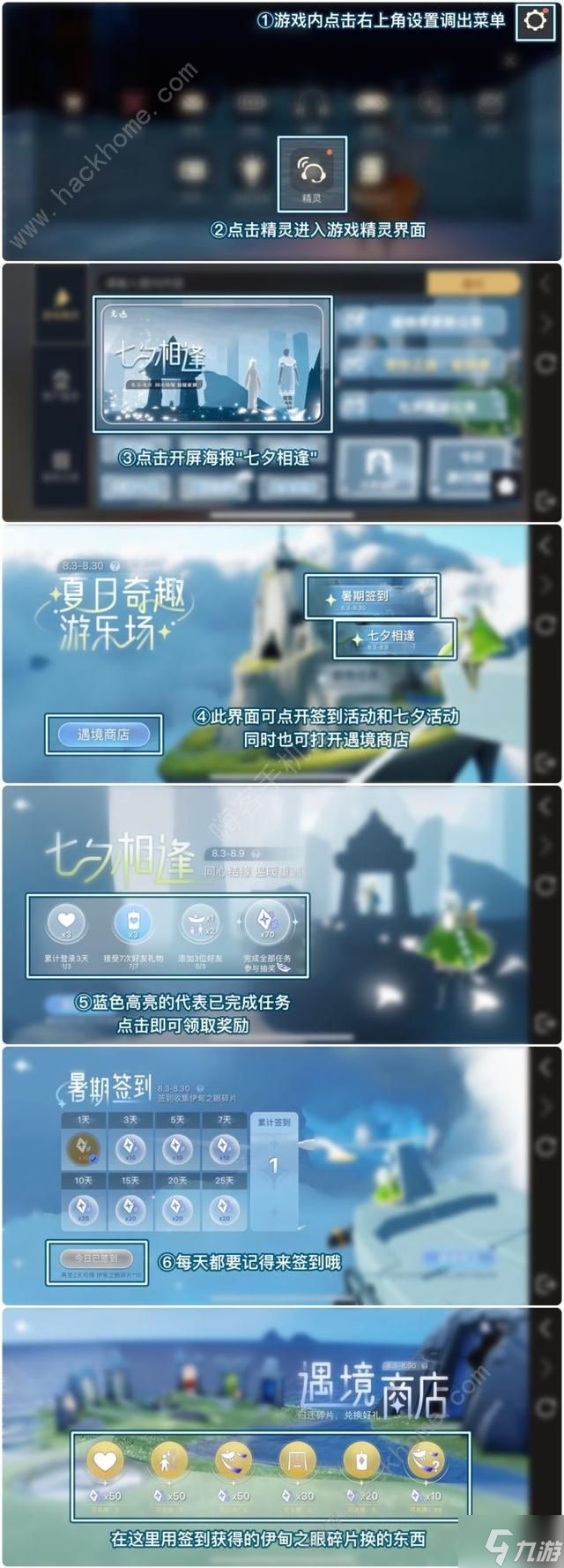 光遇8.7任务攻略 2022年8月7日任务完成及落石位置详解
