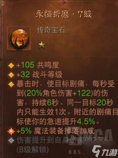 《暗黑破坏神不朽》平民召唤流死灵配装指南