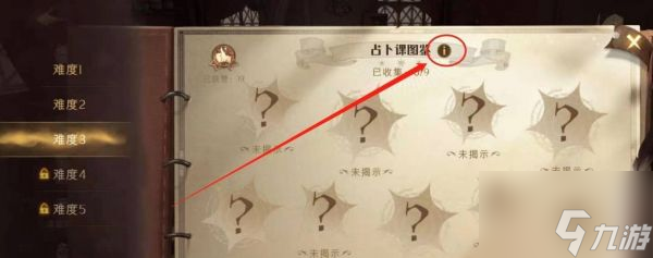 哈利波特魔法觉醒课堂难度怎么提升 课堂难度提升方法