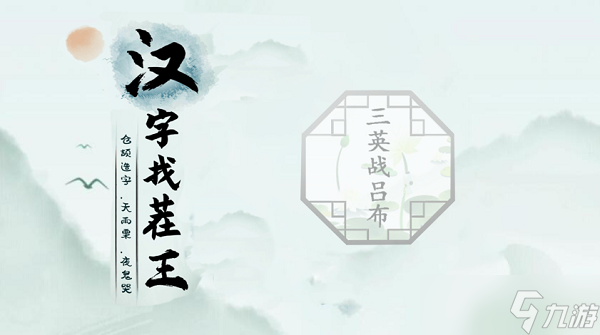 汉字找茬王第十六关攻略