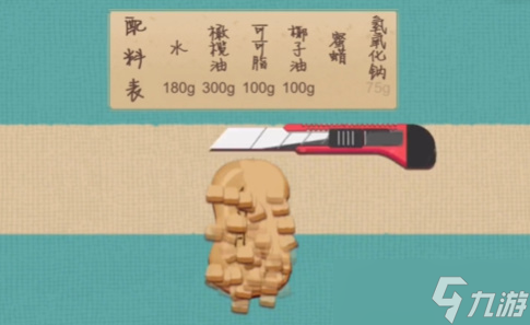 收納人生皂化弄人攻略