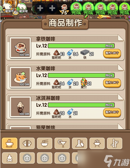 《<a id='link_pop' class='keyword-tag' href='https://www.9game.cn/mz97/'>猫宅97</a>》经营玩法-食物制作