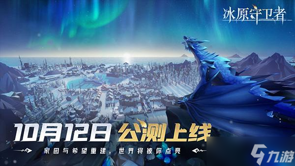 <a id='link_pop' class='keyword-tag' href='https://www.9game.cn/byswz/'>冰原守卫者</a>苔原投石机怎么维修