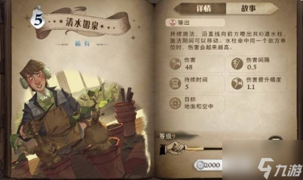 <a id='link_pop' class='keyword-tag' href='https://www.9game.cn/hlbt/'>哈利波特魔法觉醒</a>清水如泉怎么用 清水如泉使用方法