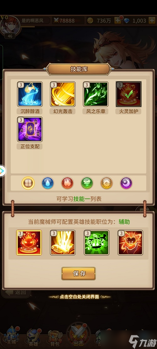 《闪烁之光》魔导试炼辅助攻略