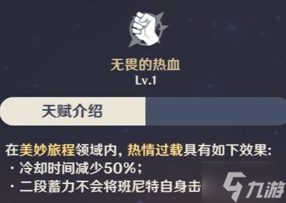 《原神》班尼特技能解析及配队指南 班尼特装备搭配