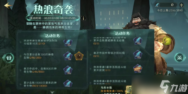 <a id='link_pop' class='keyword-tag' href='https://www.9game.cn/hlbt/'>哈利波特魔法觉醒</a>热浪奇袭怎么玩 热浪奇袭玩法详情
