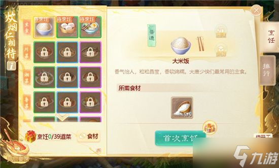 大话西游手游八宝鸭配方是什么？八宝鸭配方一览