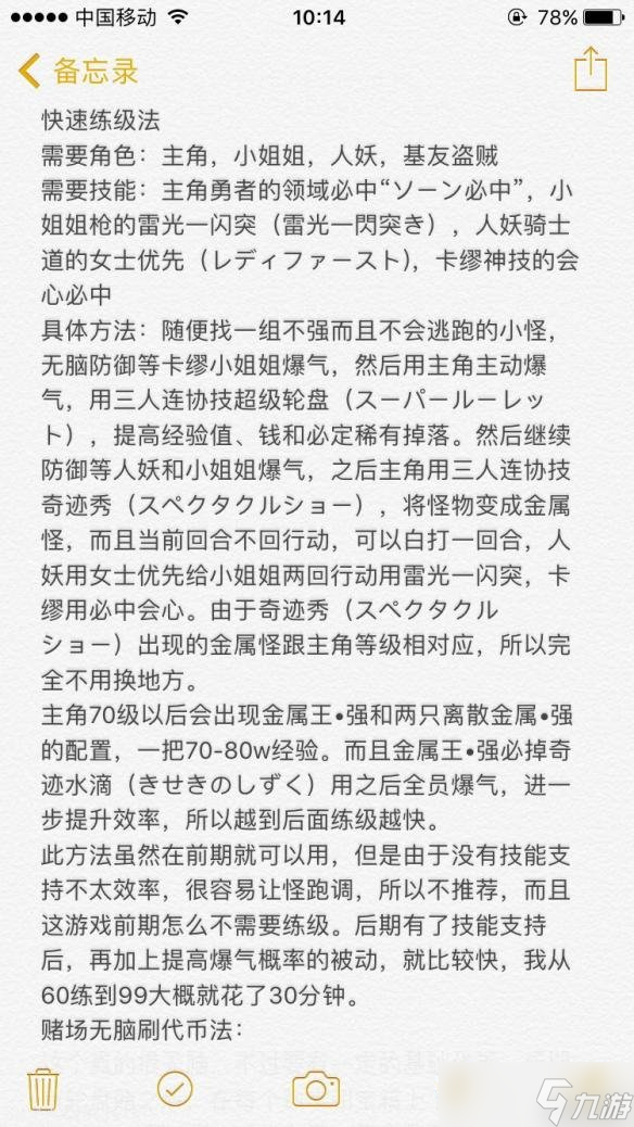 《勇者斗恶龙11》半小时练99级技巧及赌场刷钱大法