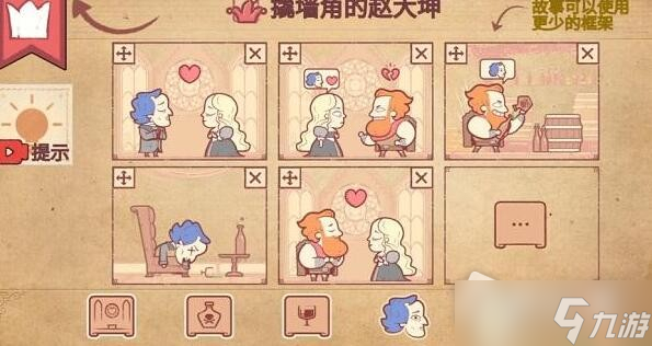《彩色世界》撬墙角的赵大坤攻略详解