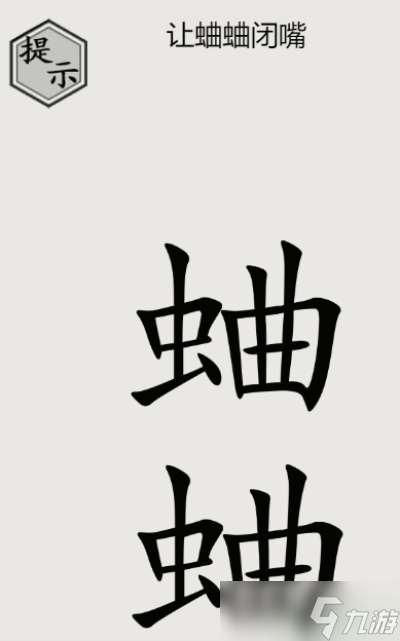 文字的世界太吵了攻略