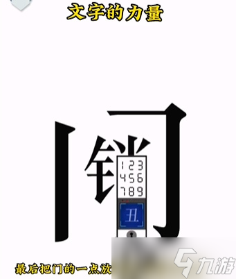 《文字的力量》第1关通关攻略