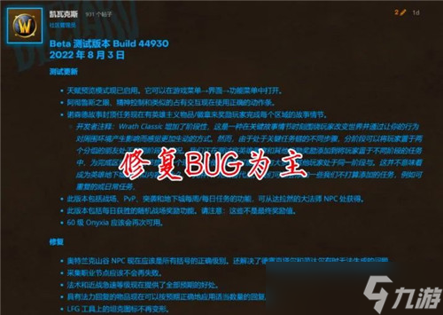 魔兽世界怀旧服PTR再次更新 修复bug为主 战士打击感拉满但最好别玩