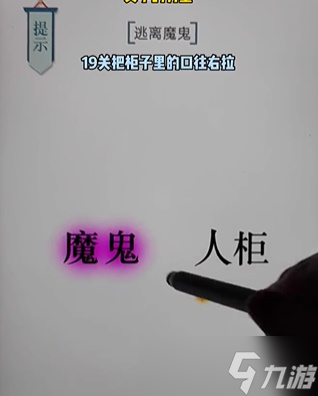 文字的力量第十九关攻略