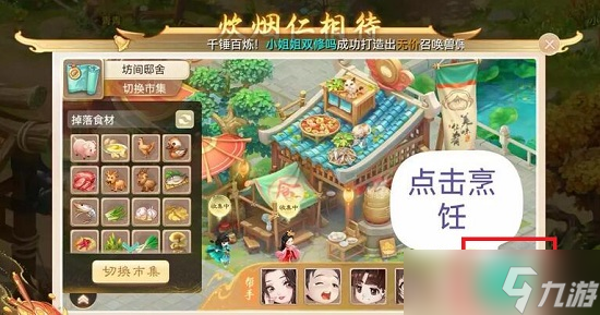 大话西游四喜丸子配方