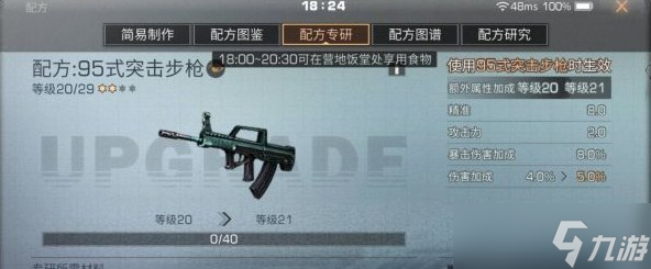 《明日之后》蛛毒残图修复方法