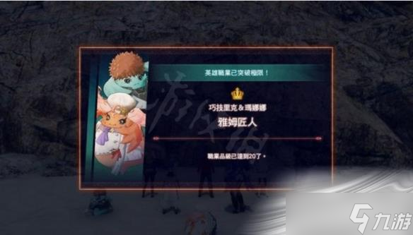 《异度之刃3》传说中的手艺任务攻略